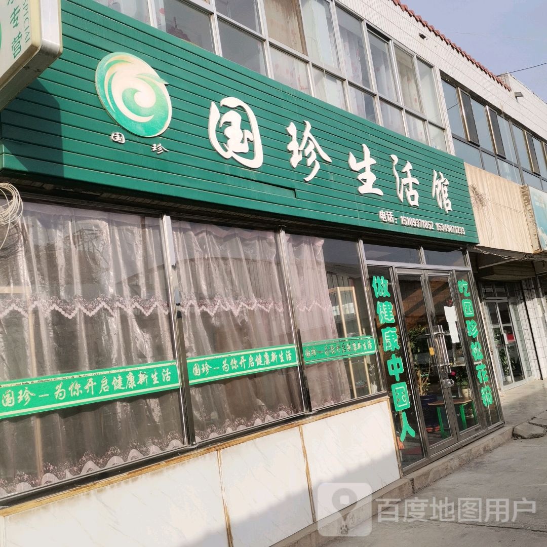 国镇生活馆(酒银路店)