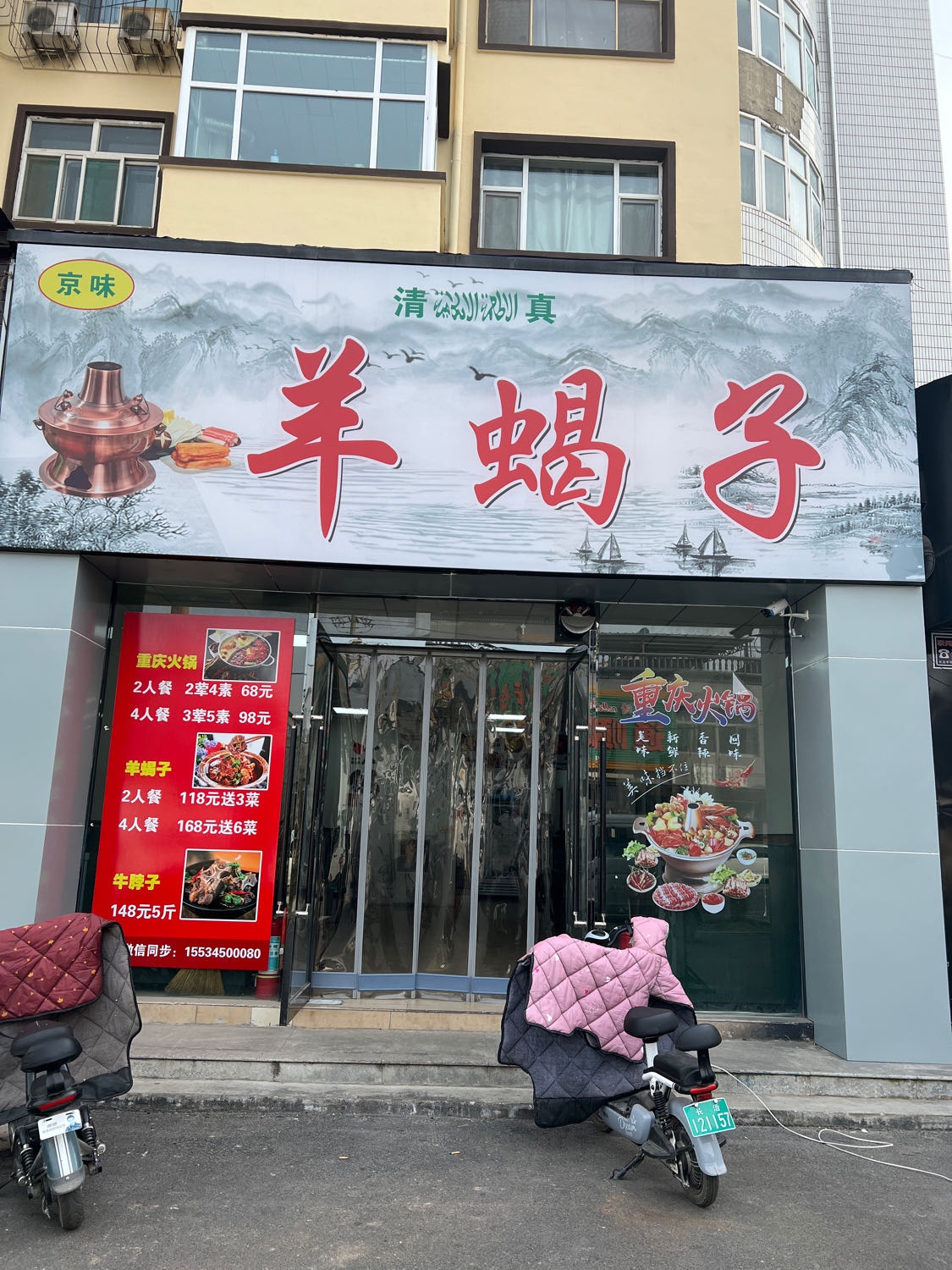 清真羊蝎子活过