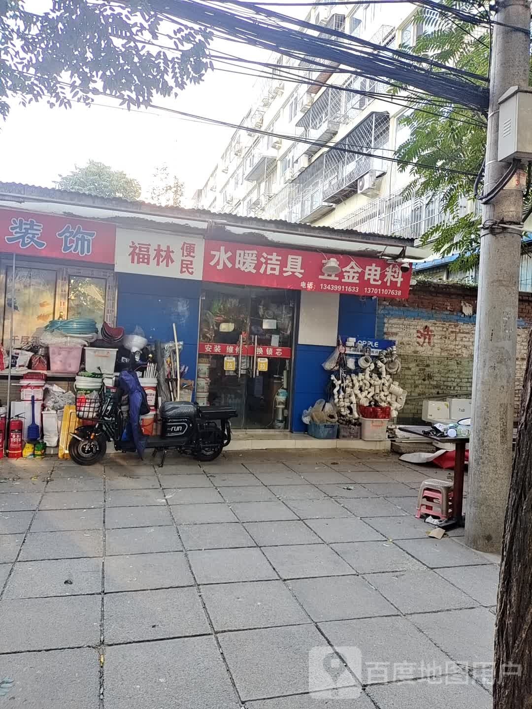 福林五金