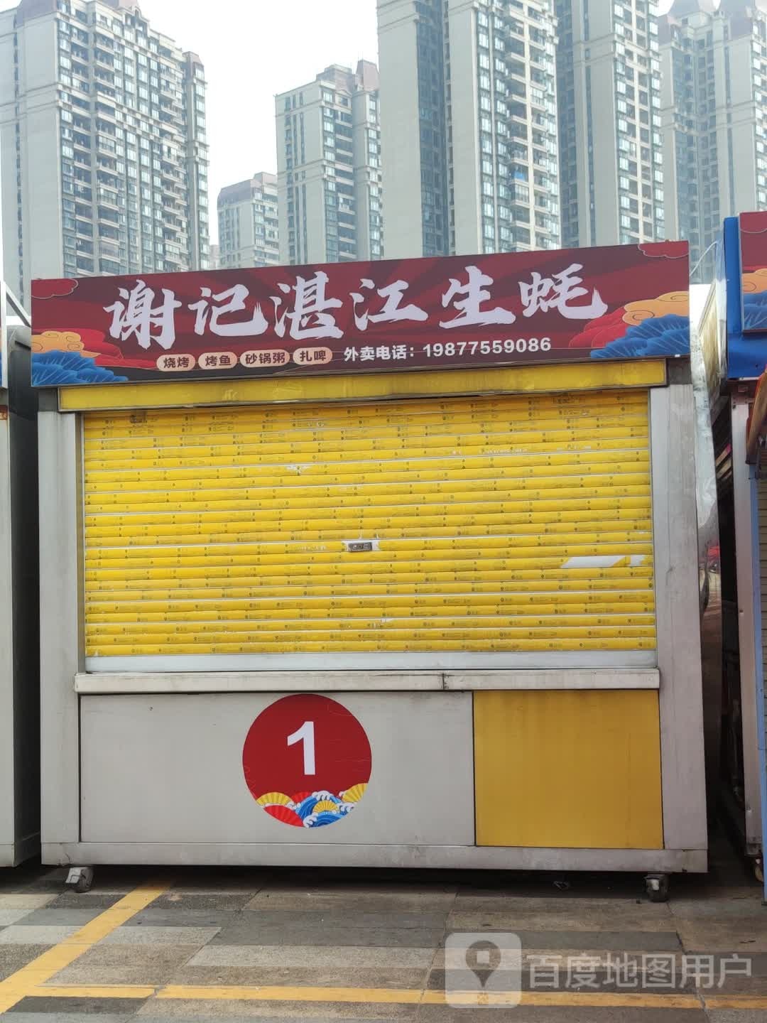 谢记湛江生蚝