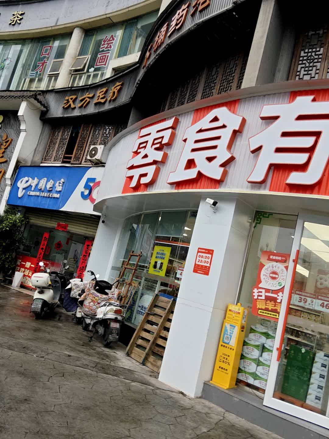 汉方足疗