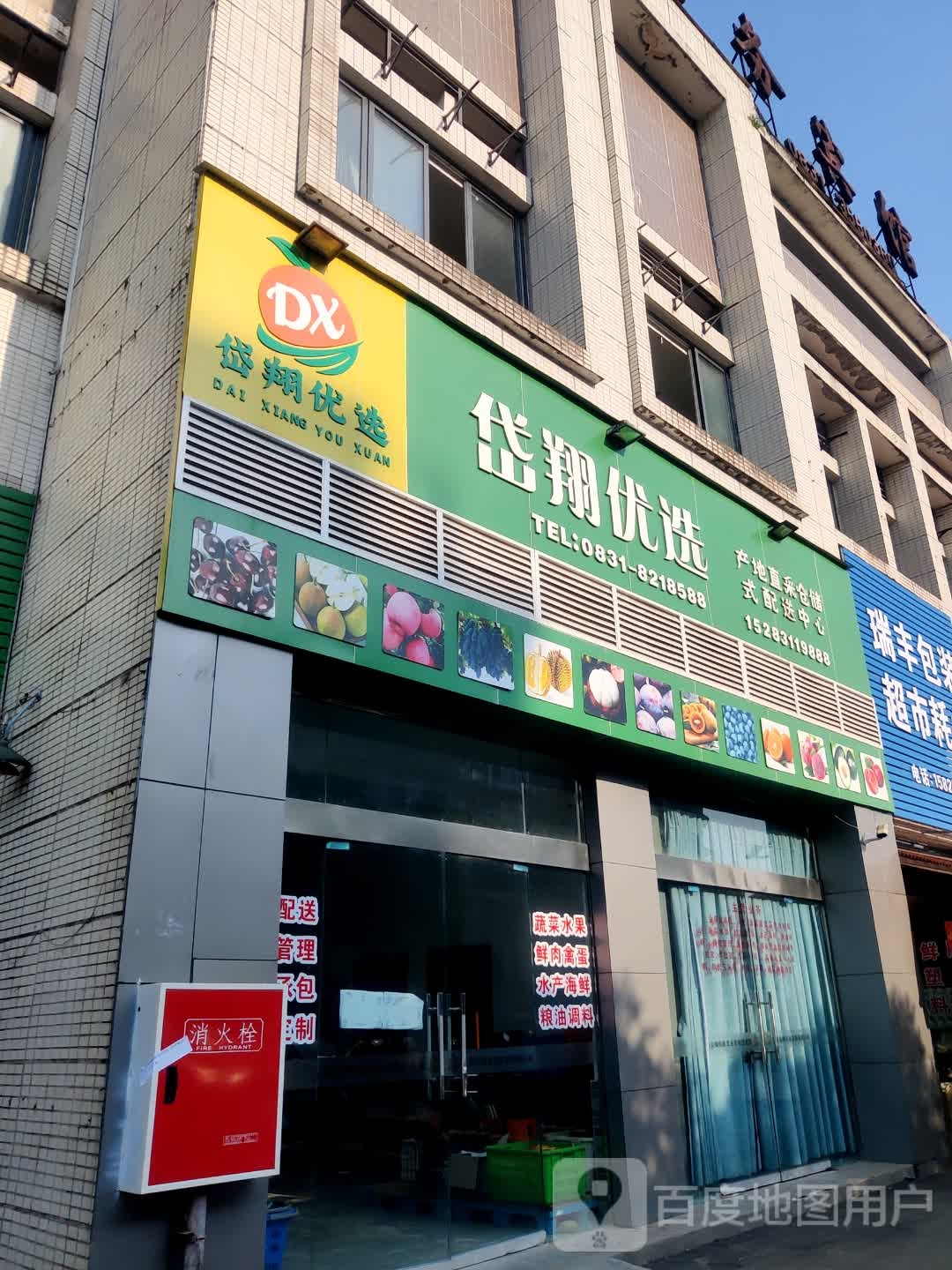 岱翔悠选
