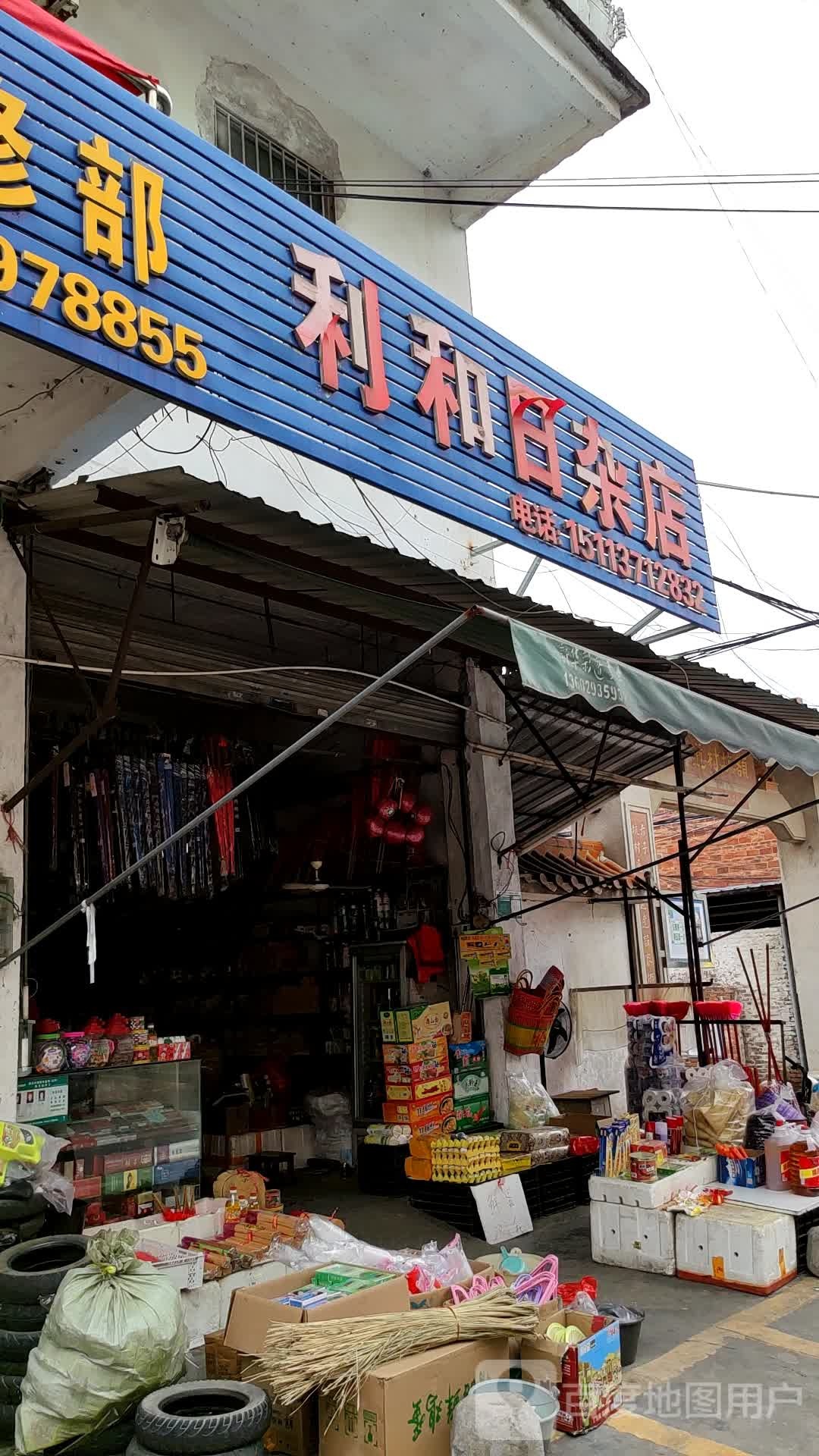 利和日产店