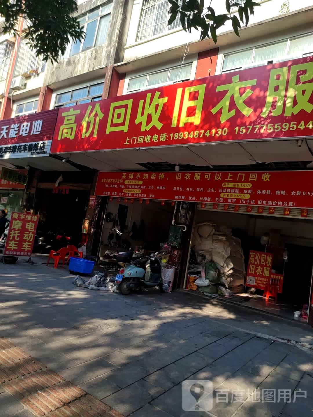 高价回收旧衣服