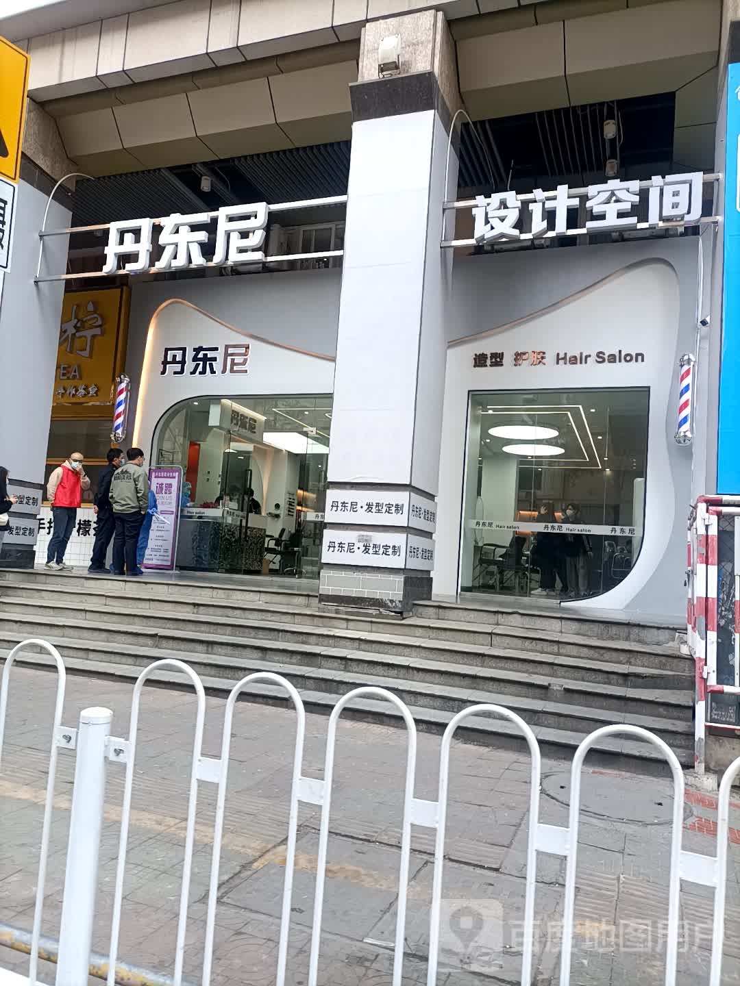 丹东尼设计空间(合地广场英德店)