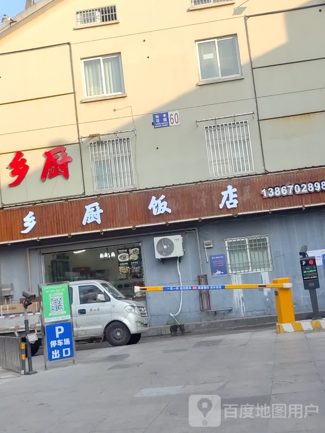乡厨