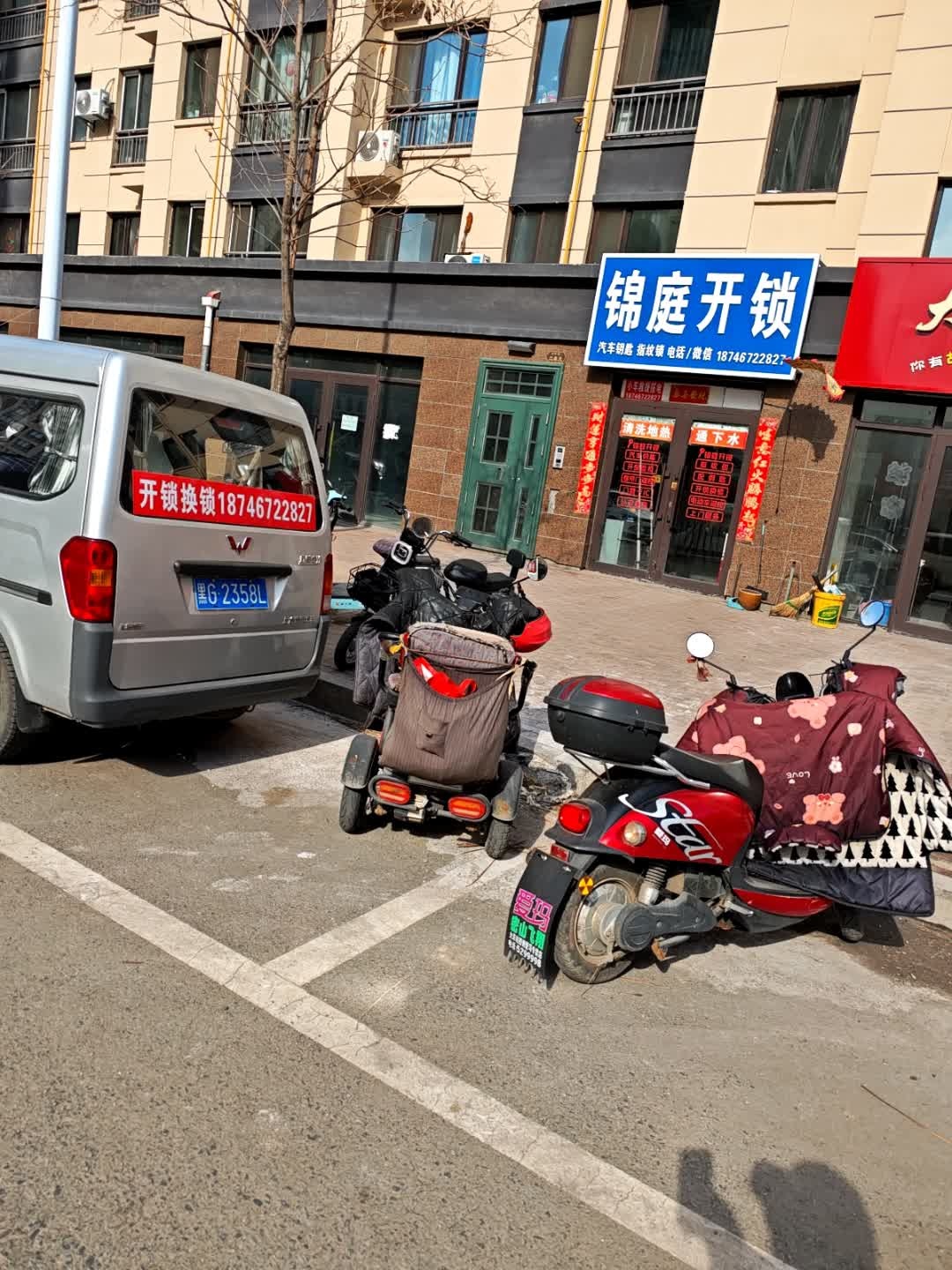 锦庭开锁