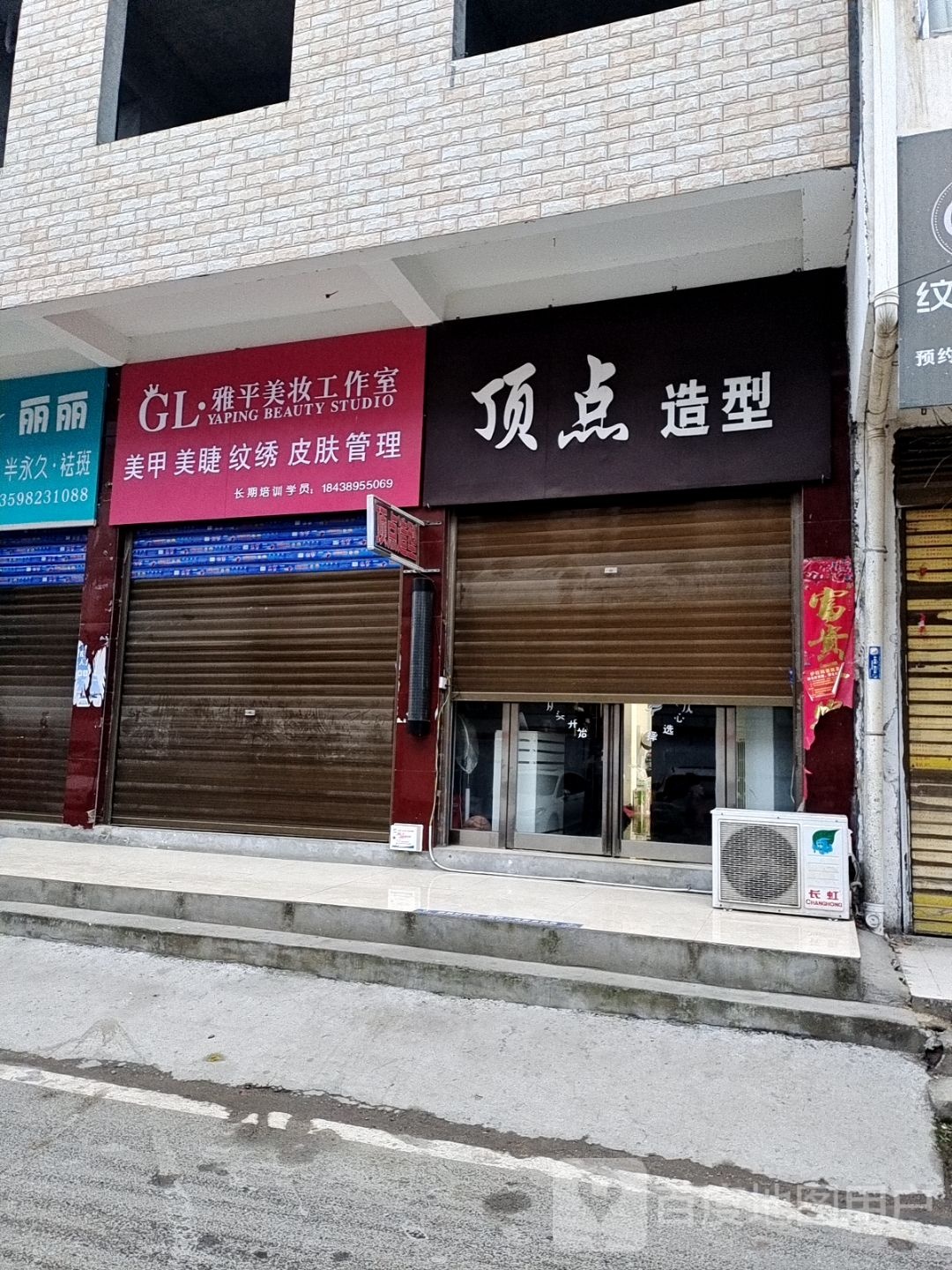 新野县顶点造型(平安街店)