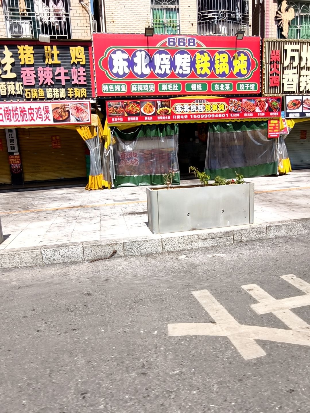 668东北烧烤铁锅炖