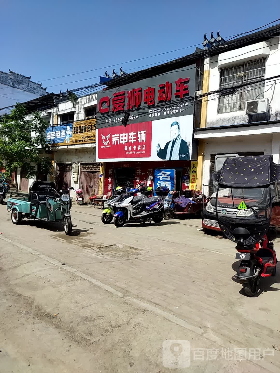 邓州市桑庄镇爱狮电动车(X032店)