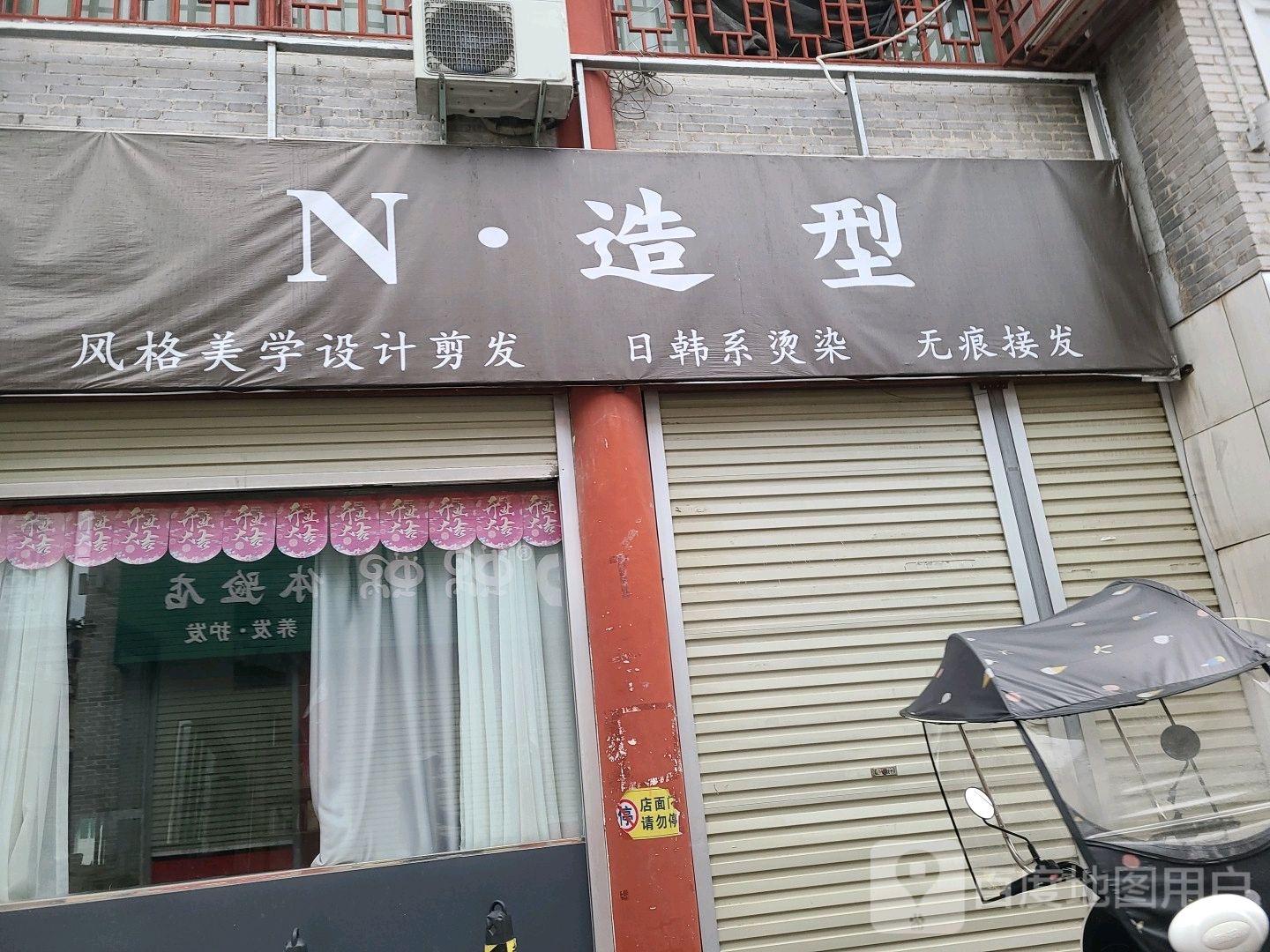 N.造型