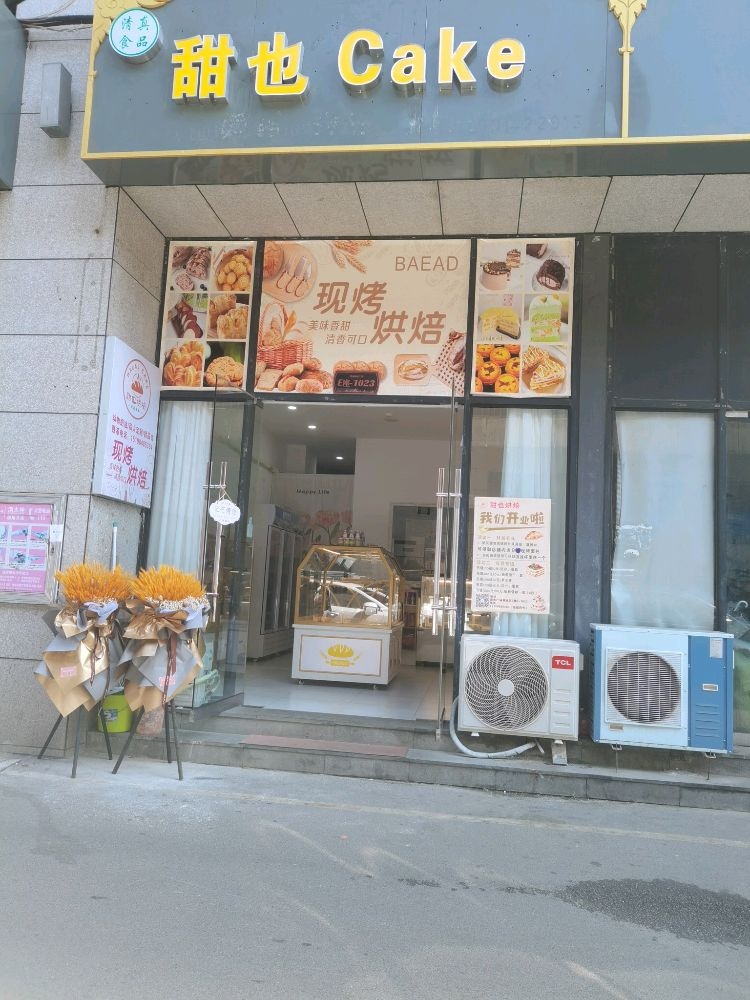 清真·甜也Cake