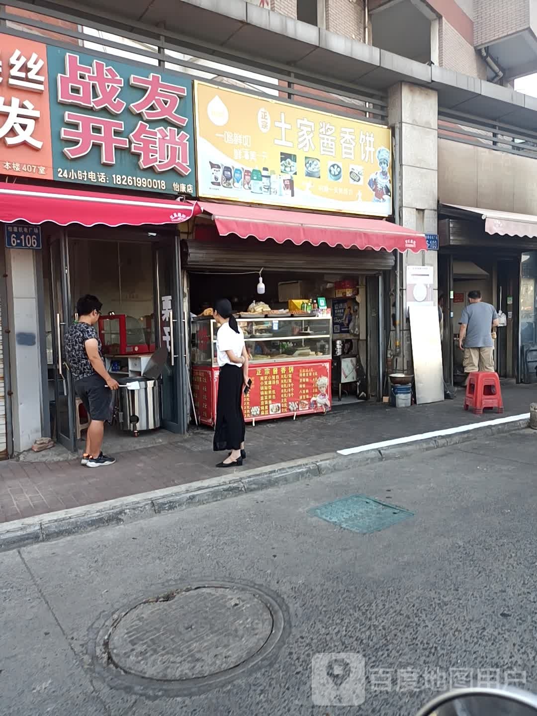 怡康战友开锁(怡康店)