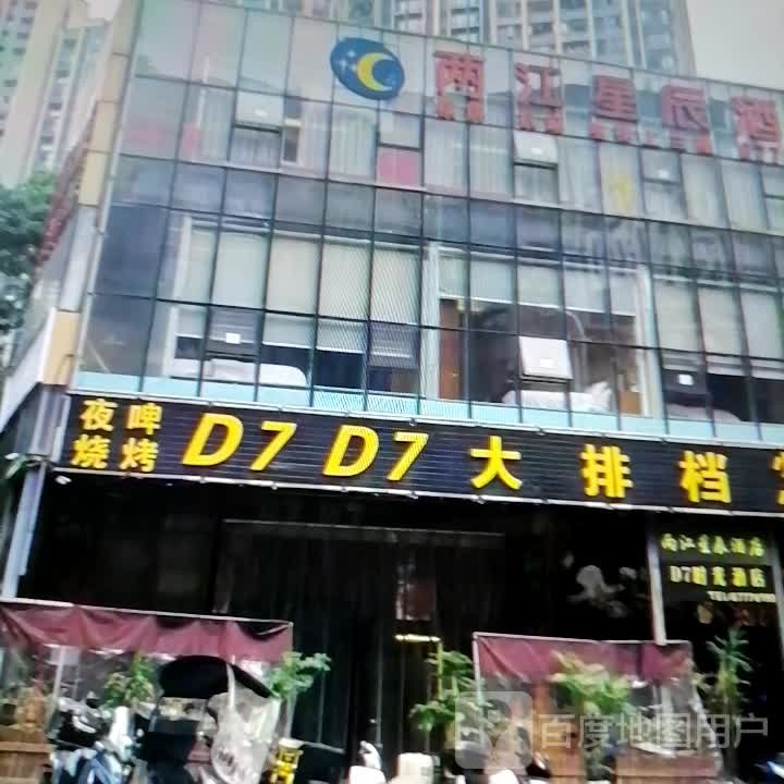 D7D7大排档