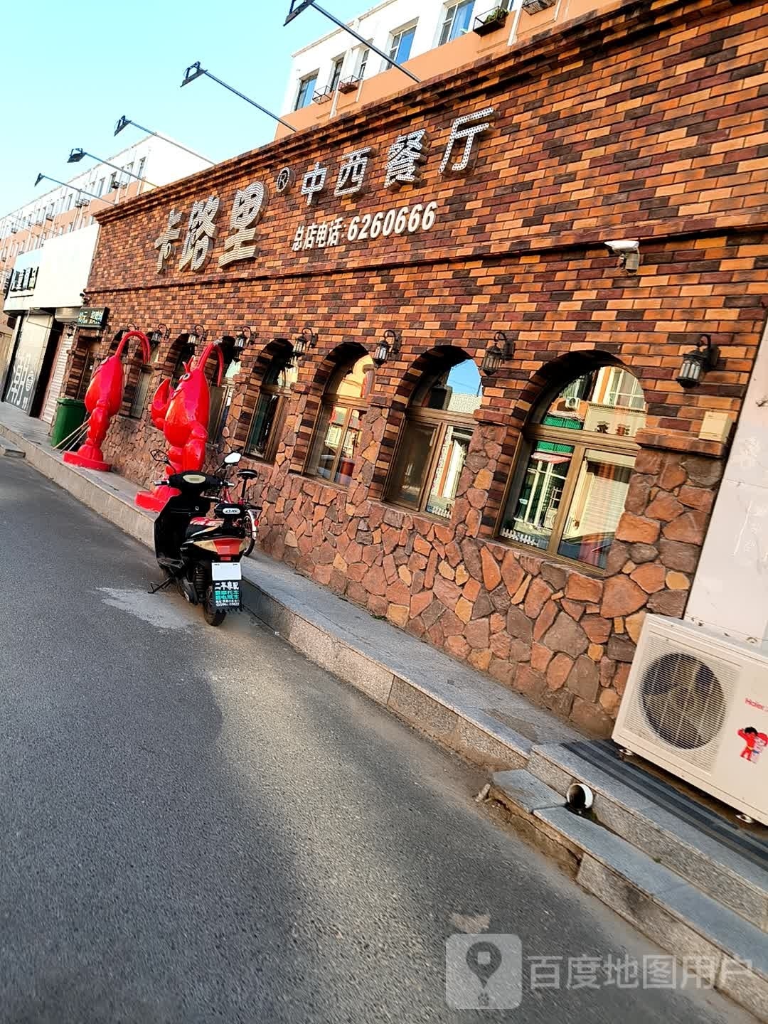 卡路里中西餐厅(国美商贸城店)