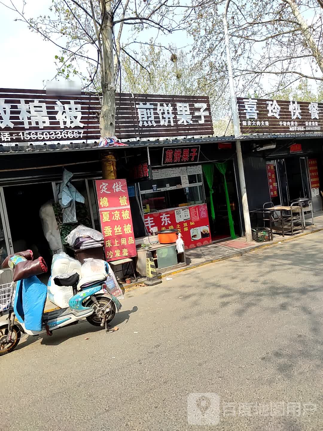 杨姐酱饼果子(和平路店)