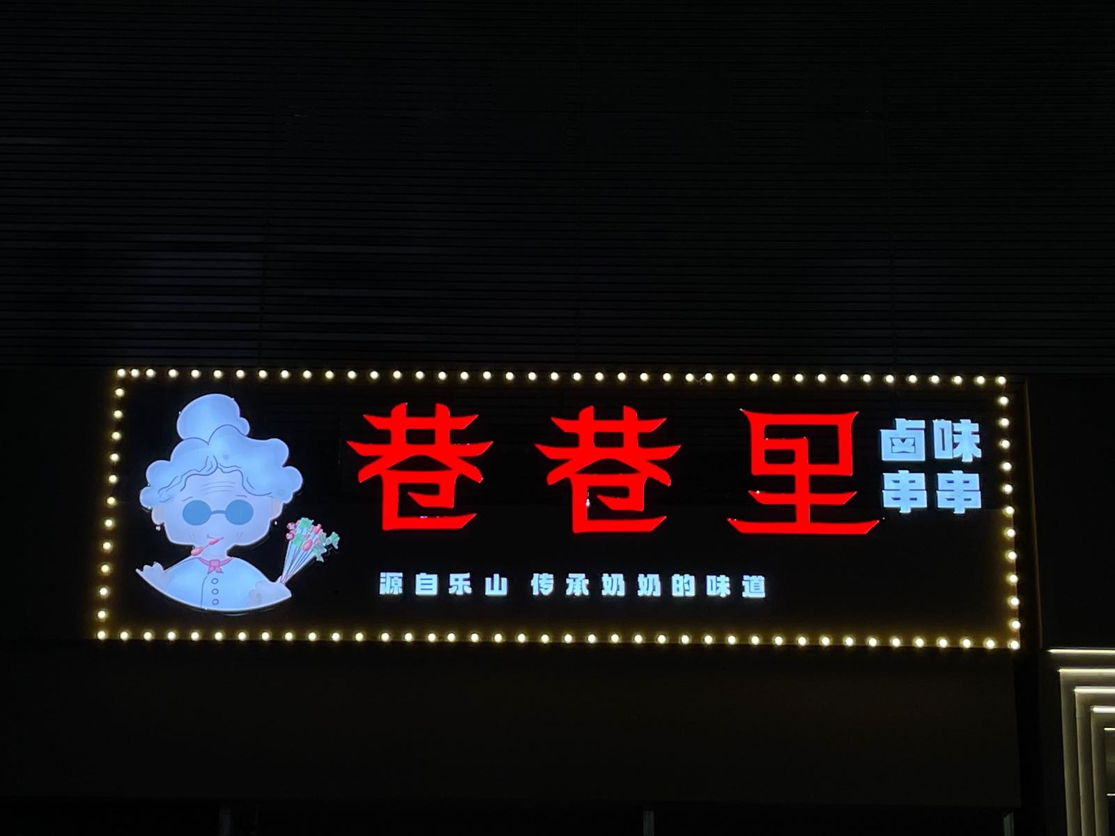 囍·火锅·川菜(武进万达店)