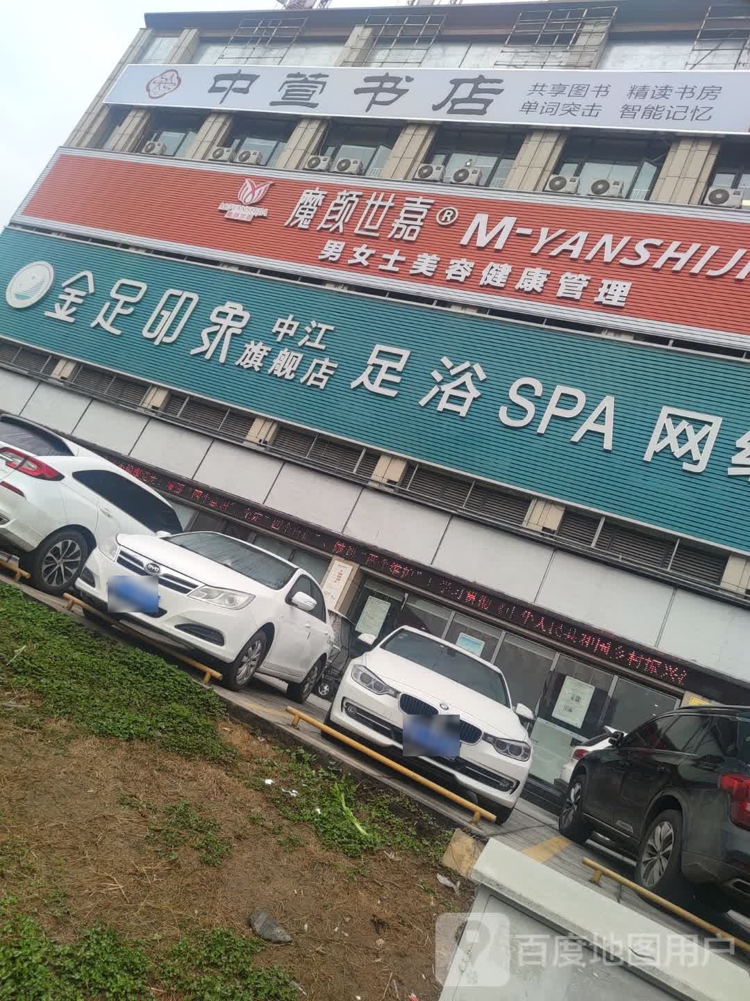 中萱书城(浩淼大道店)