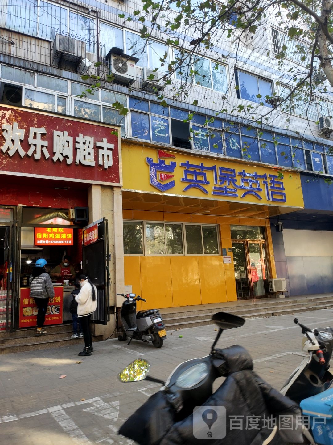 欢乐购超市(博颂路店)