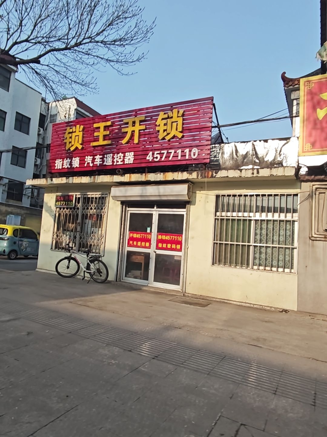 锁王开锁