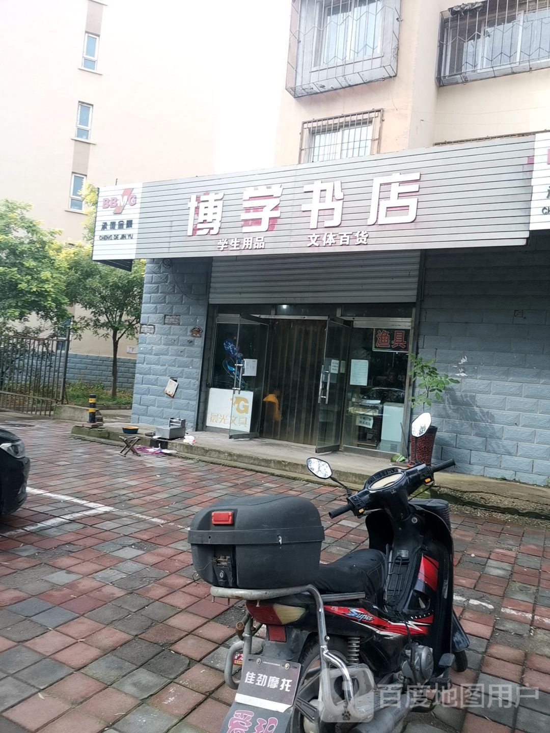 博学书店(铁北路店)