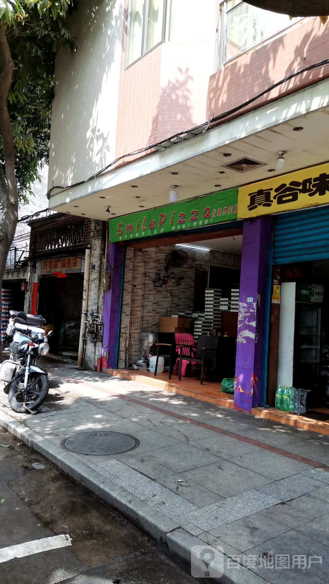 smile pizza比萨(小榄店)