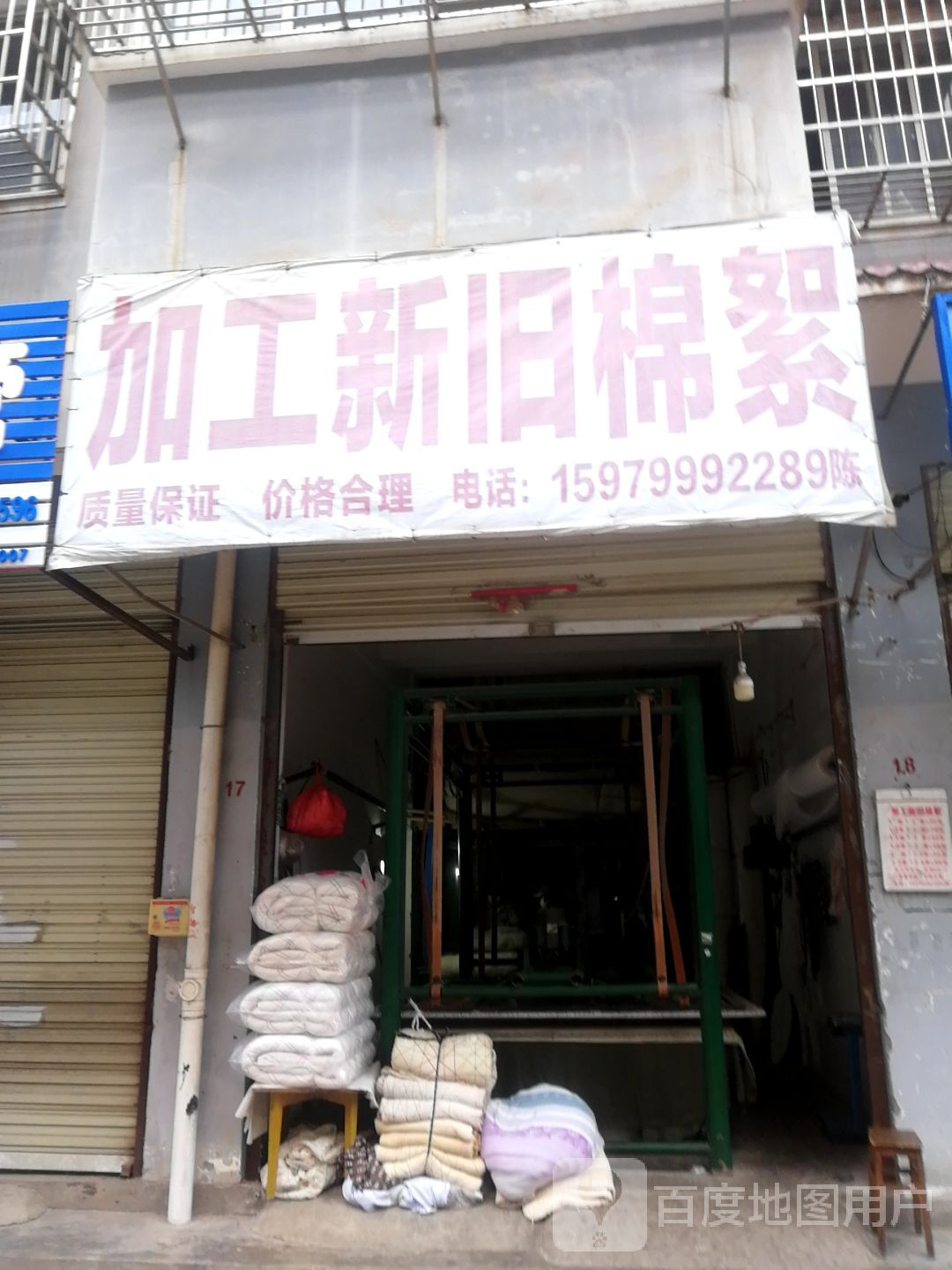 加工新旧棉絮
