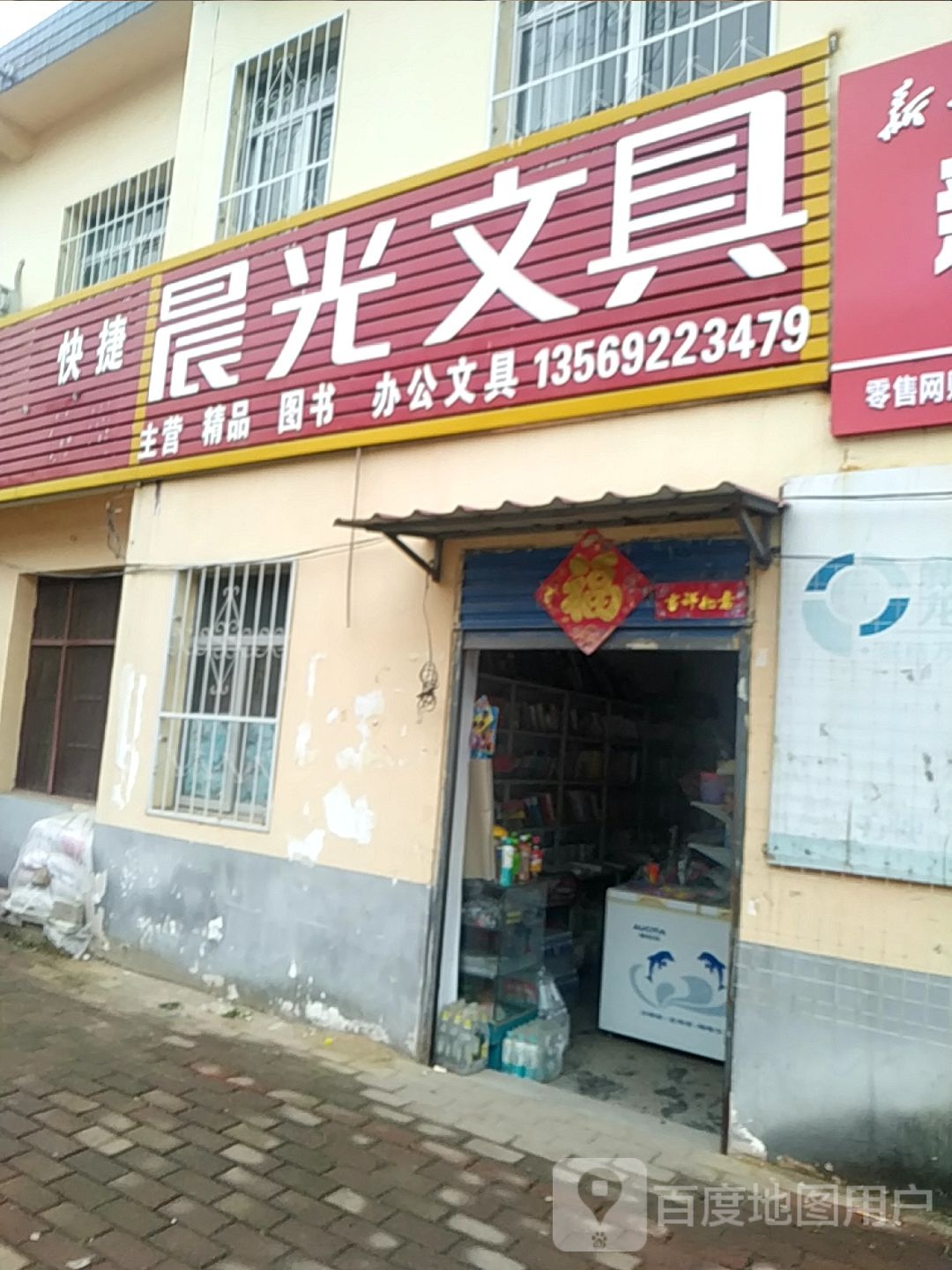 宛城区黄台岗镇晨光文具(人民路店)