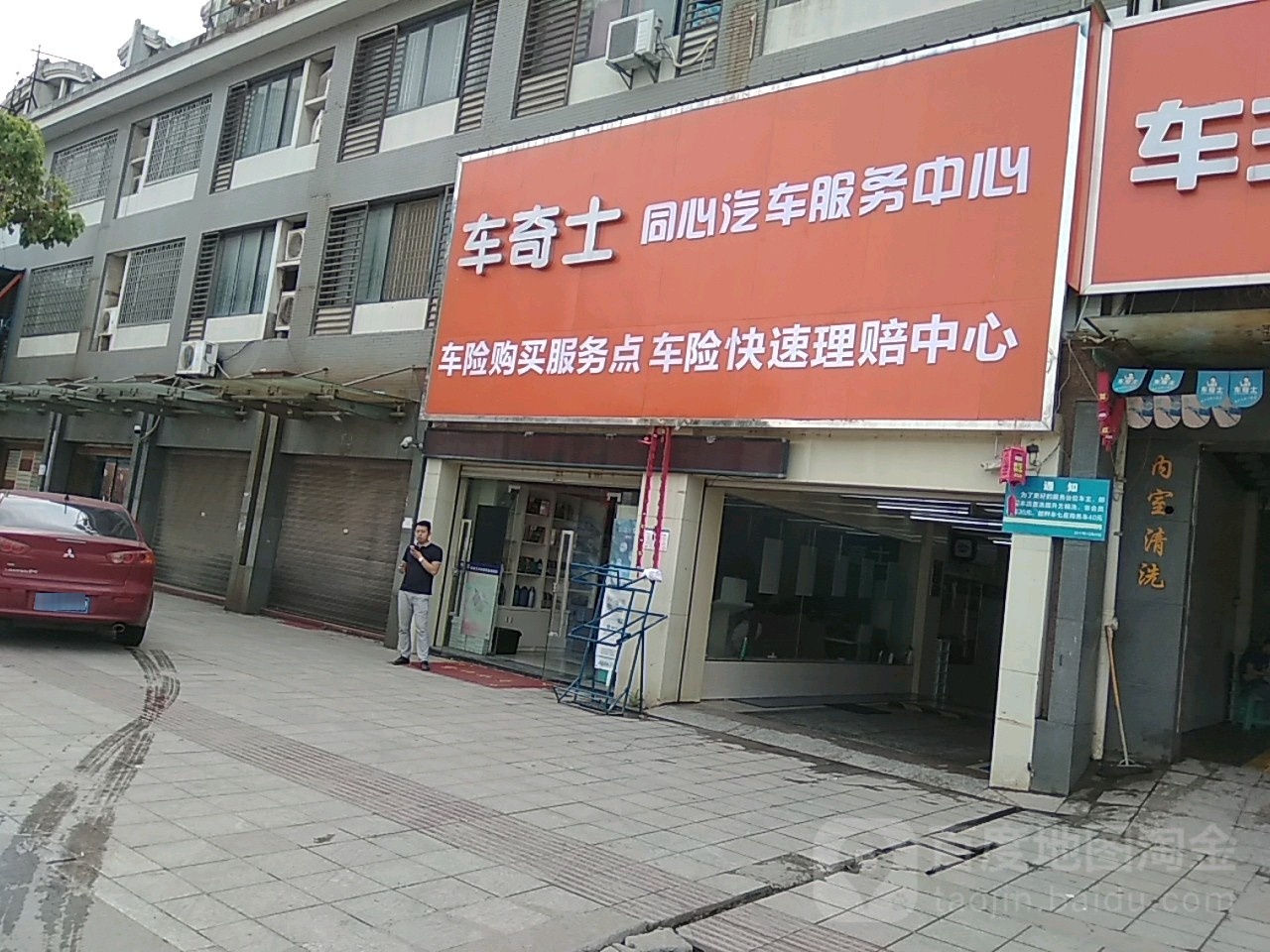 车奇士(广丰店)