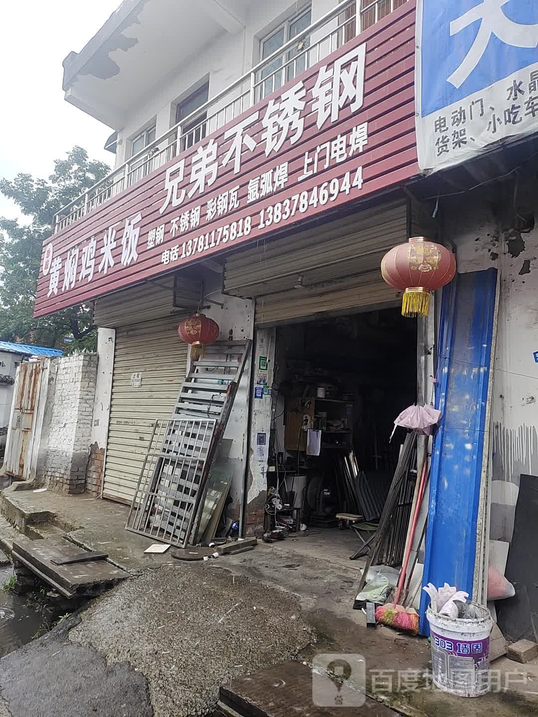 兄弟不锈钢(宝华街店)