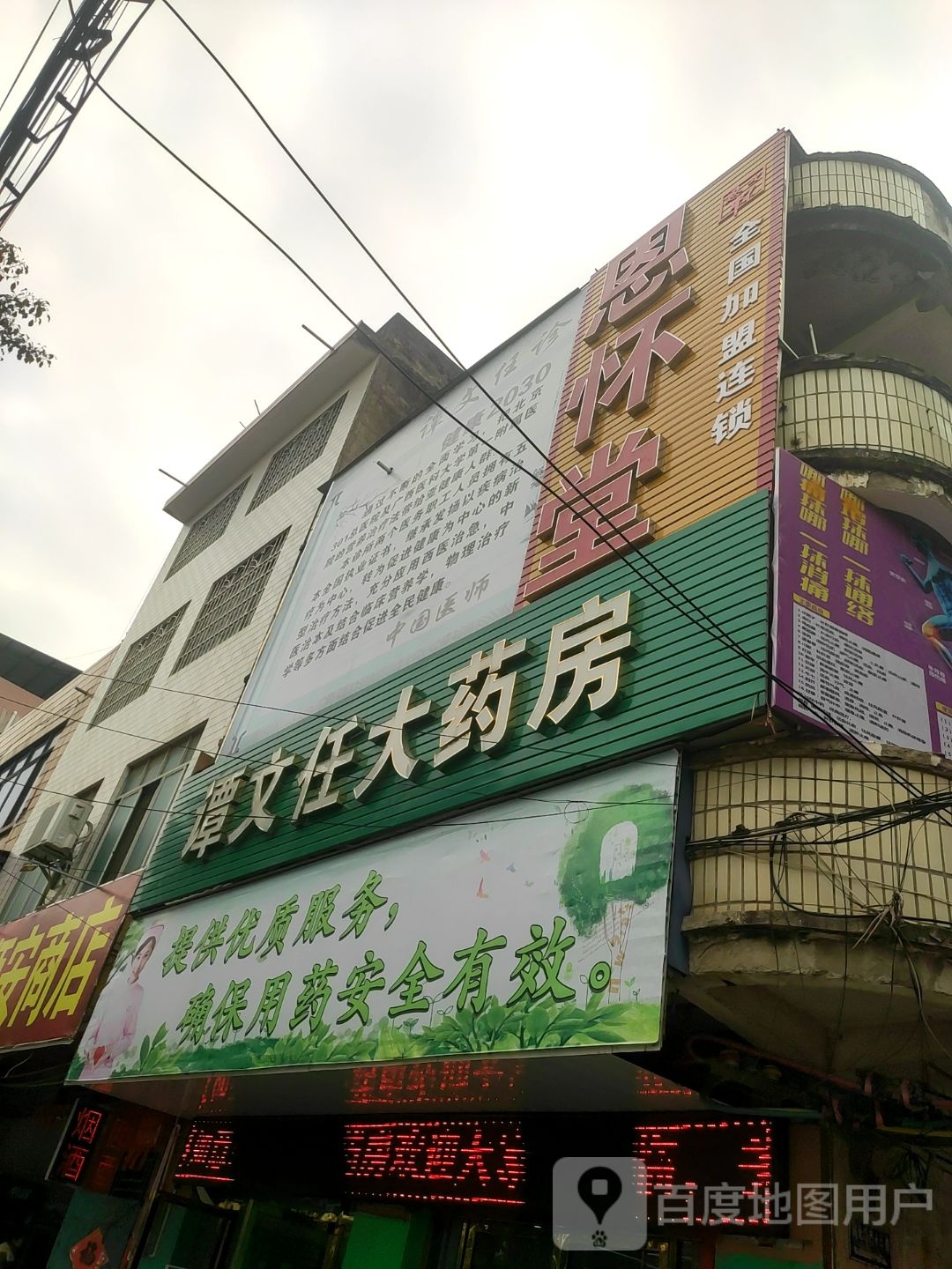 恩怀堂