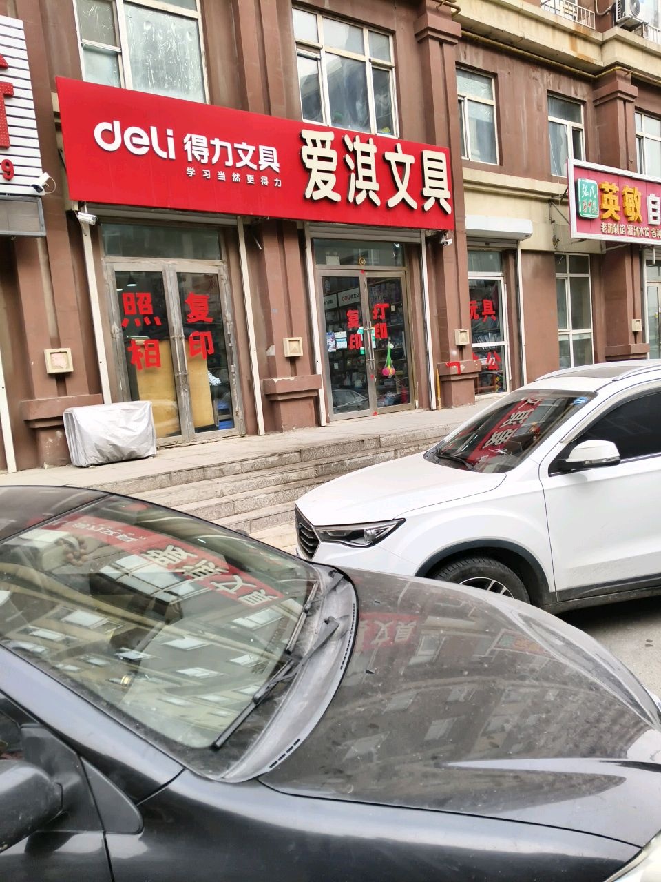 爱淇文具(富锋清华园二期店)