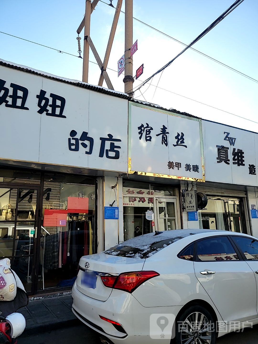 巩义市董小姐的店(建新街店)