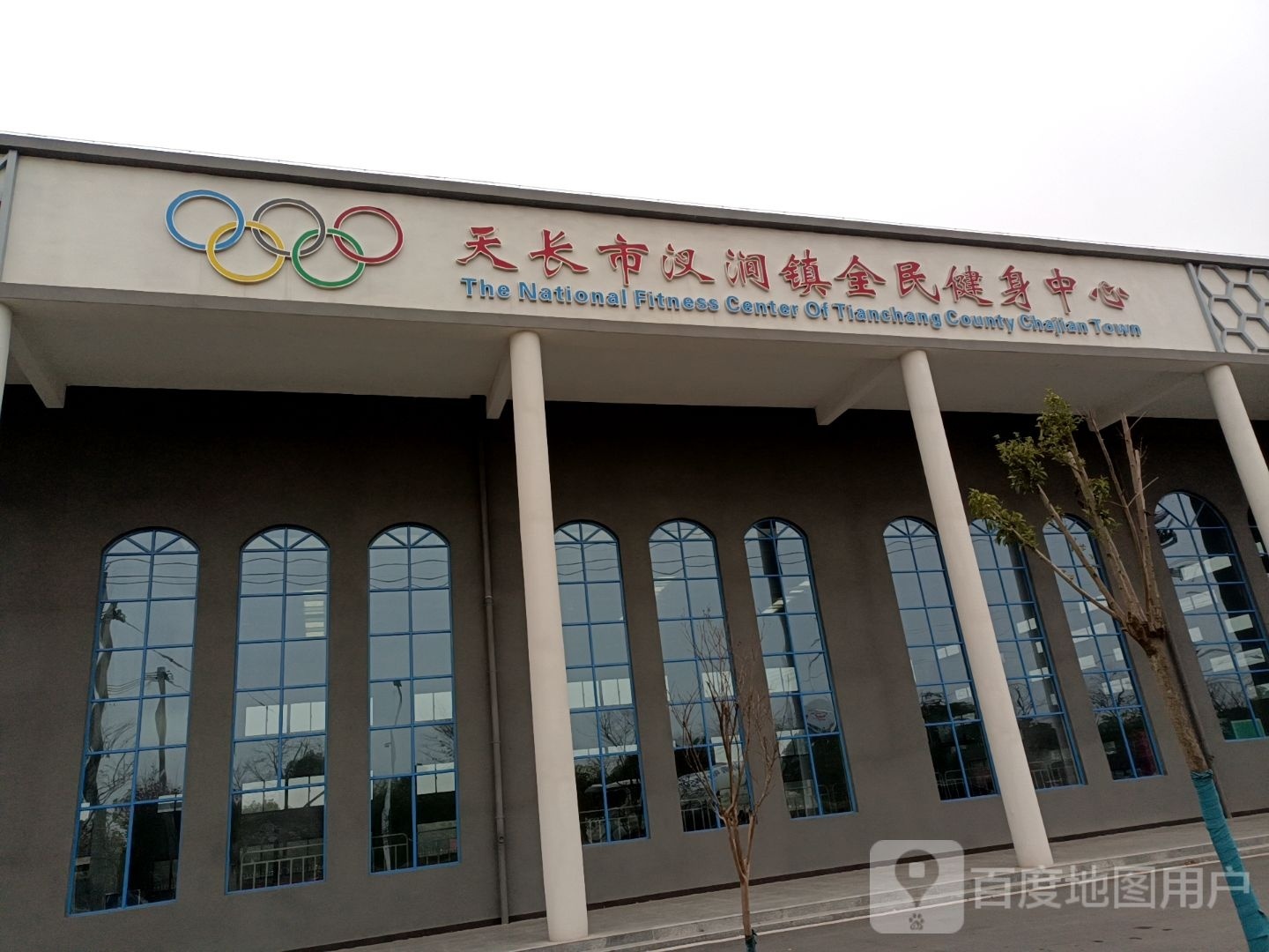 天长市汊涧镇全民健身中心