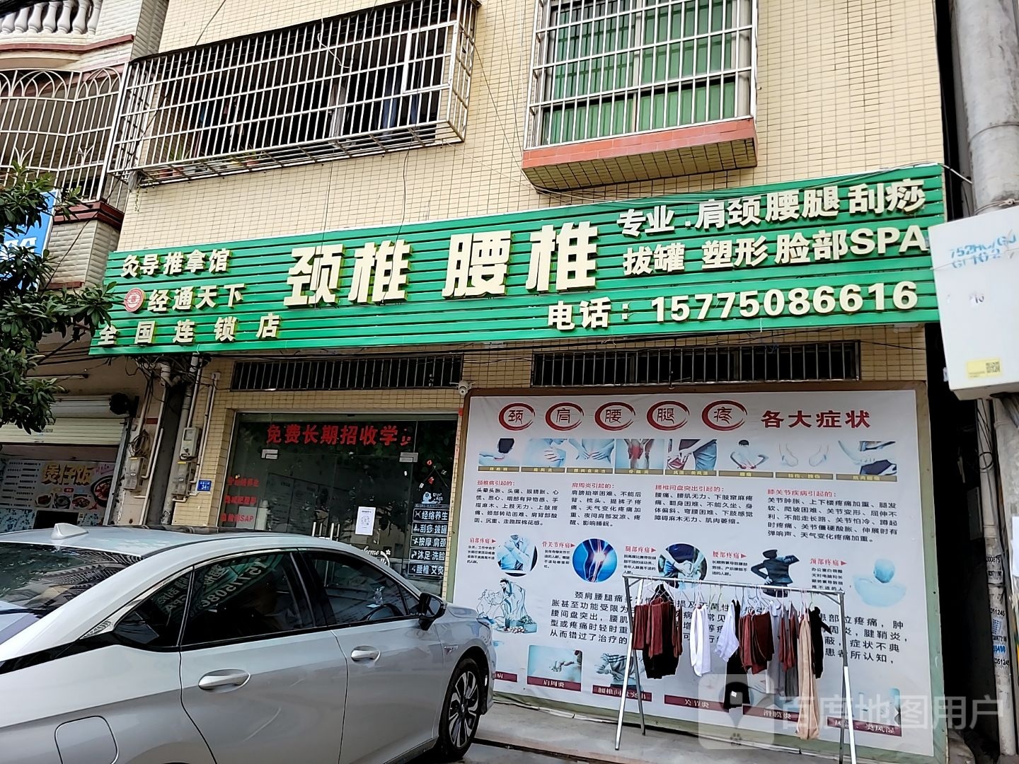 灸导氏推拿馆