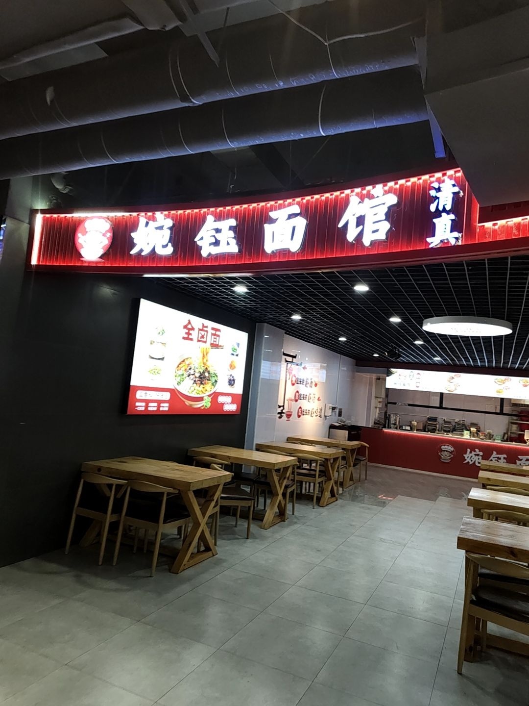 清真婉钰面馆(意明东体商厦店)