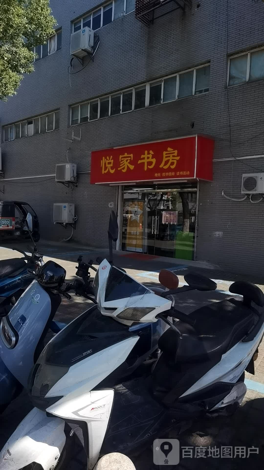 悦书店房