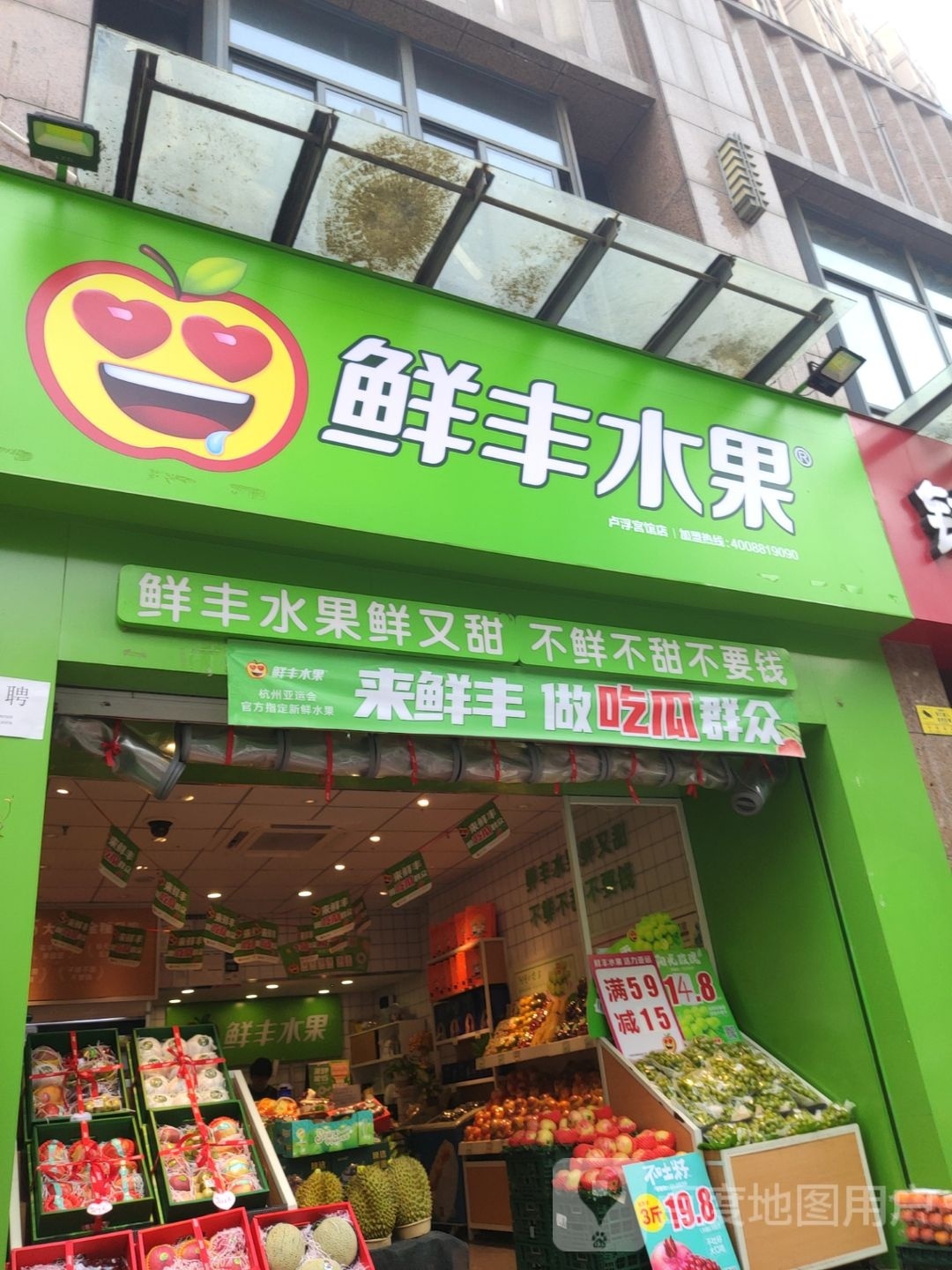 鲜丰水果(卢浮宫店)