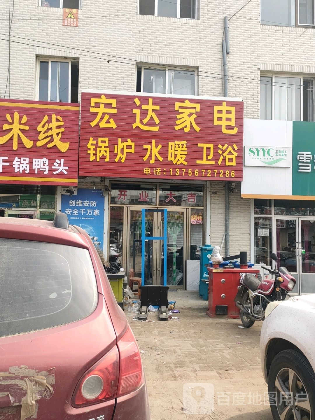 太宏达家电