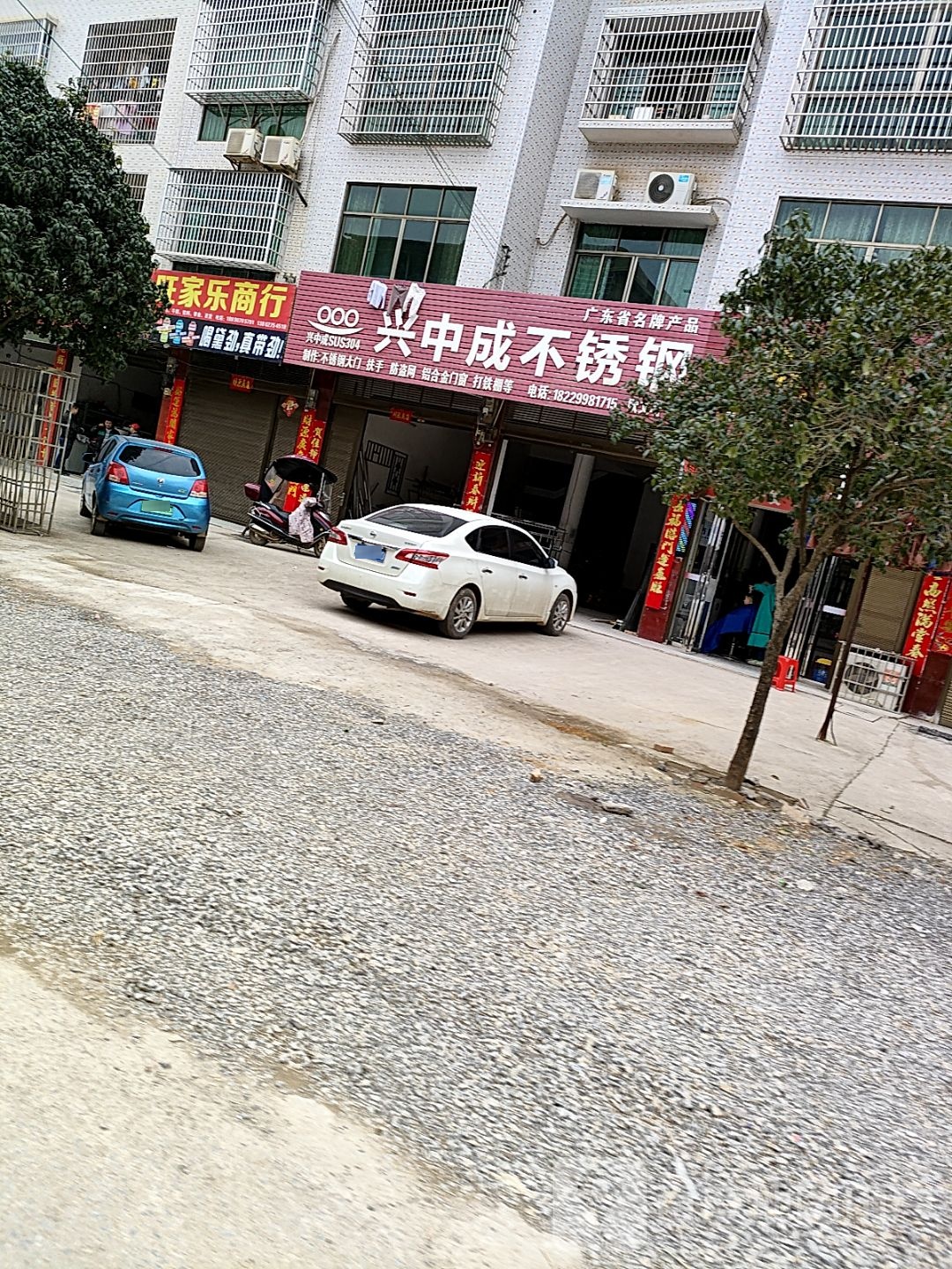 万家乐商行