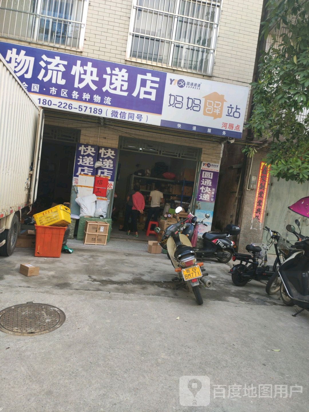 廉达物流快递店