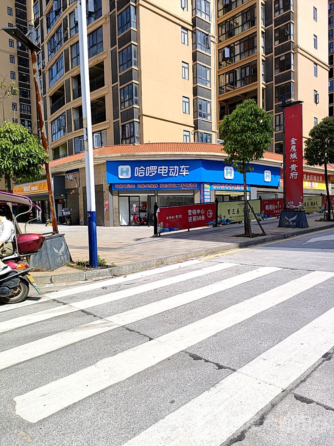 哈啰电东车行(金安街店)