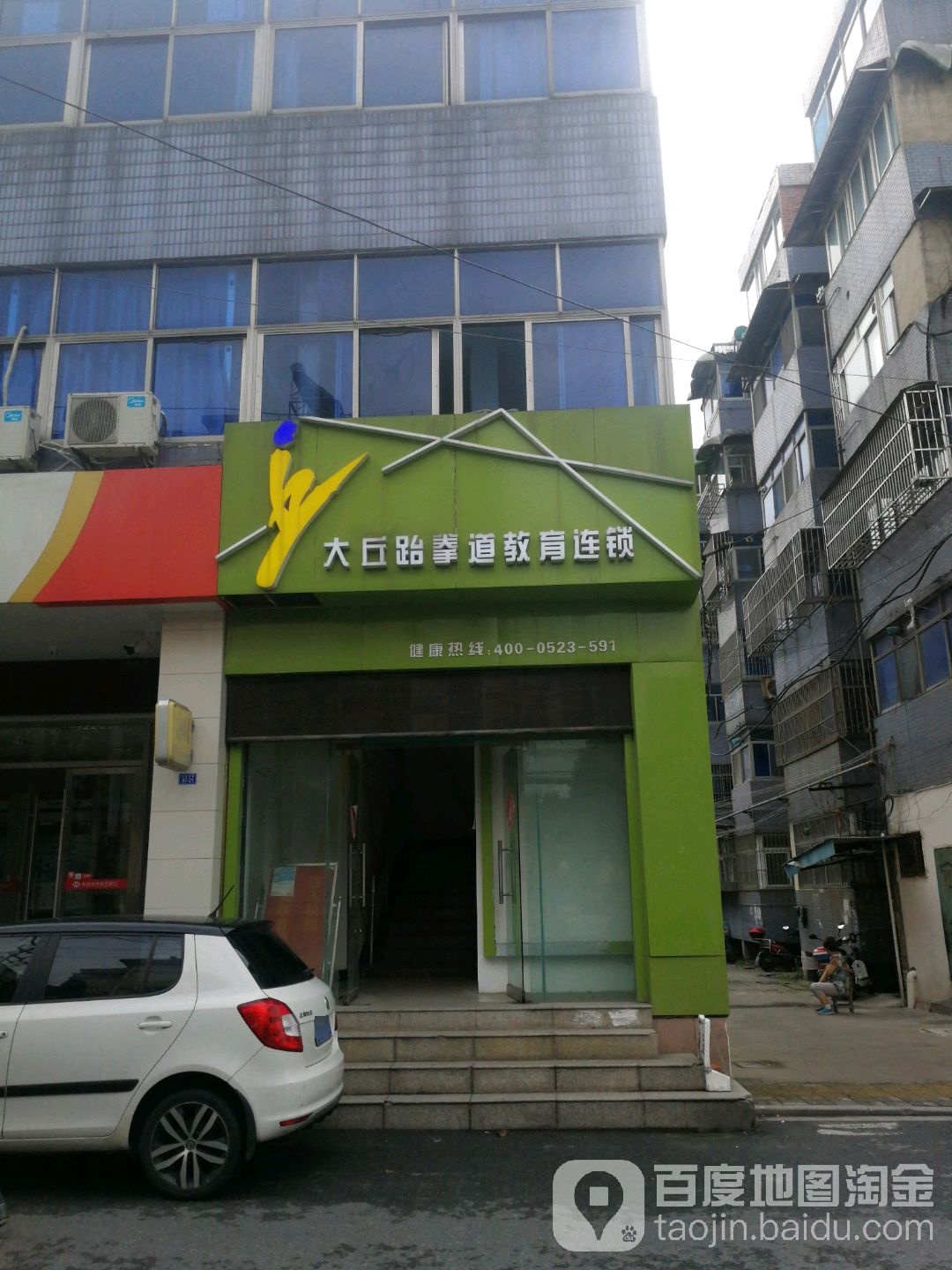 大丘跆拳道教育连锁盛(南园竞技馆)