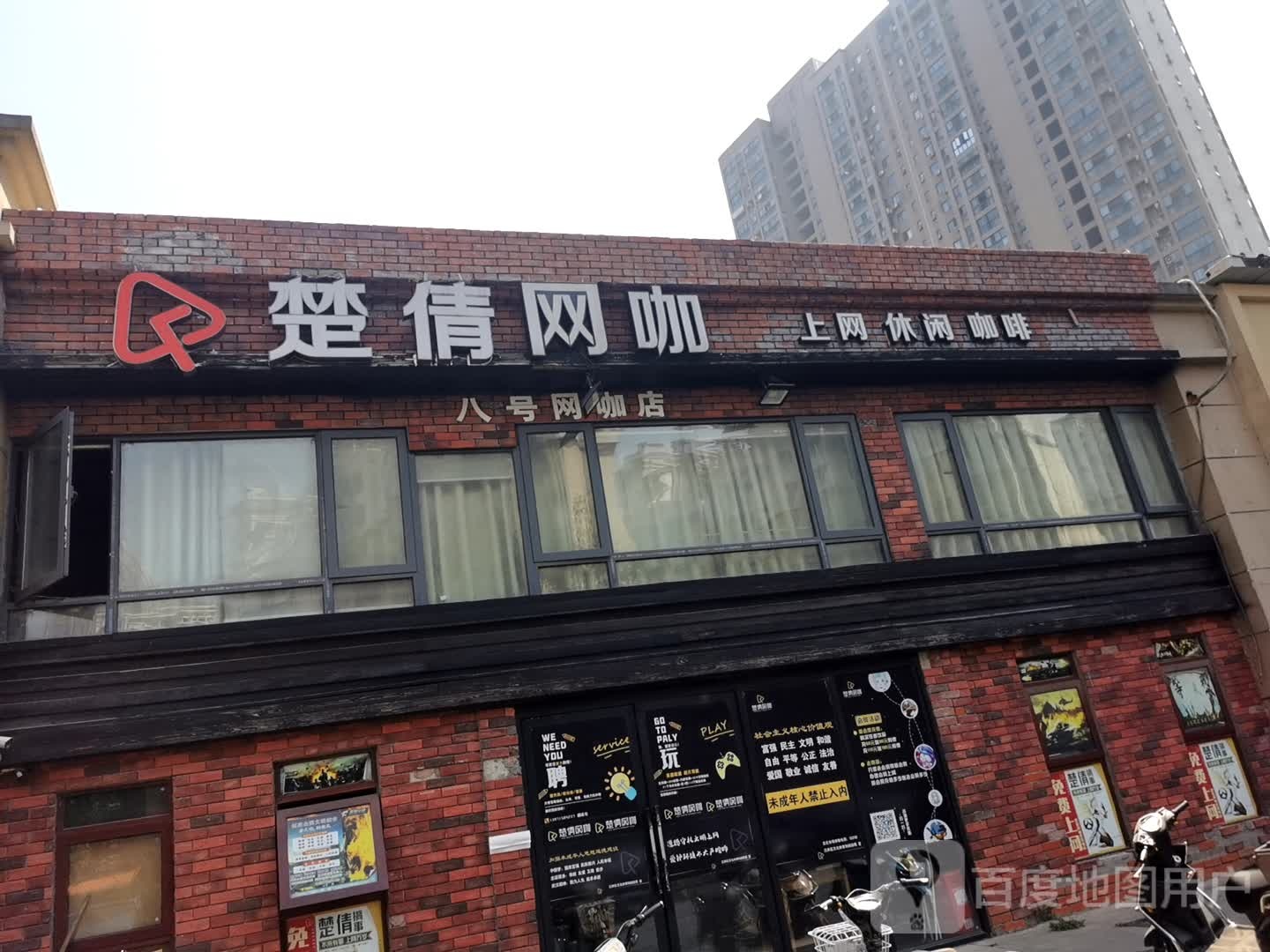 楚倩网咖·棋牌(星悦城店)