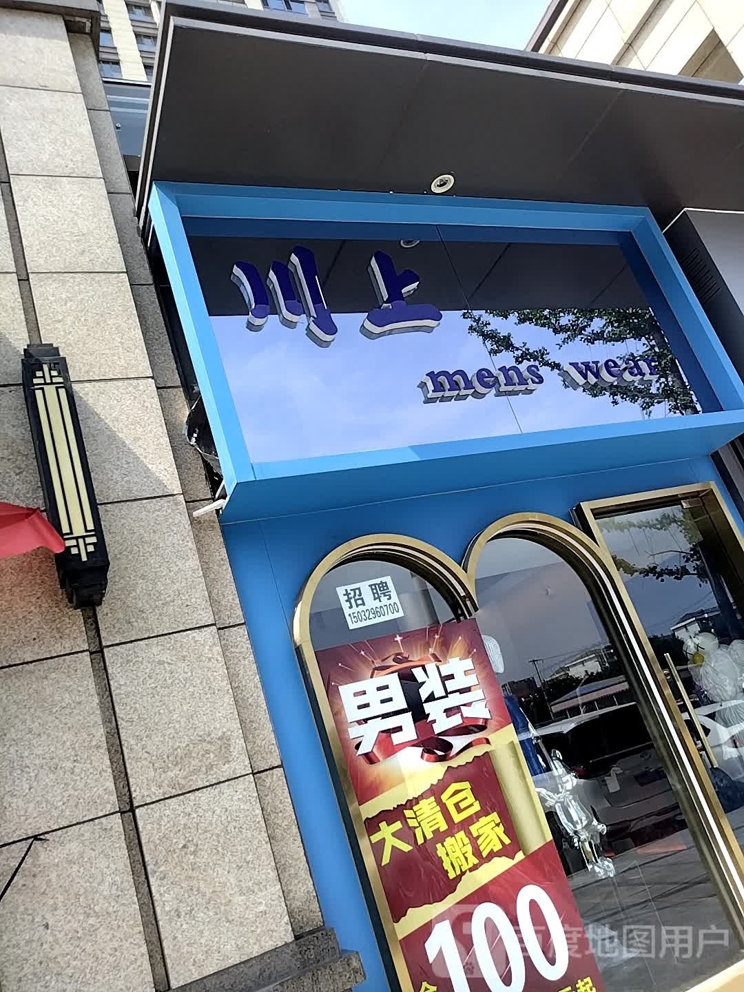 川上(唐山吾悦广场店)