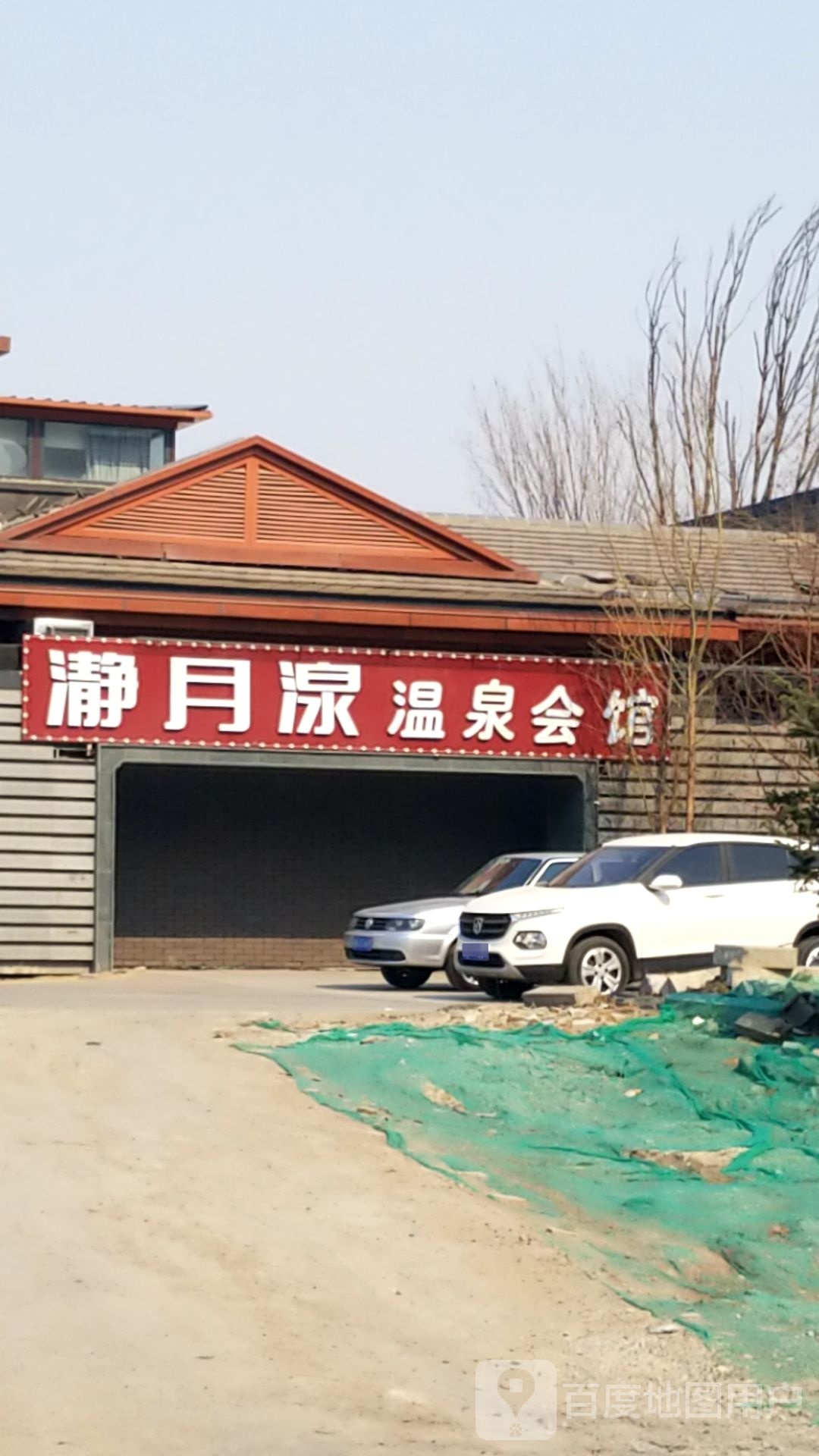 瀞月湶温泉会馆