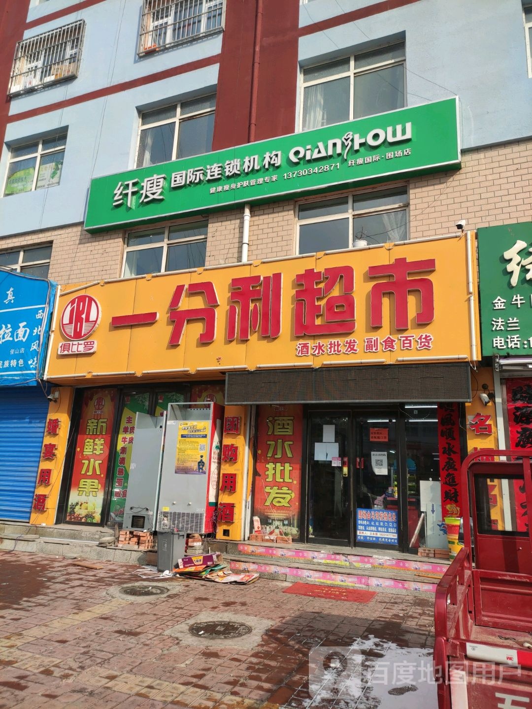 纤瘦国内连锁机构(围场店)