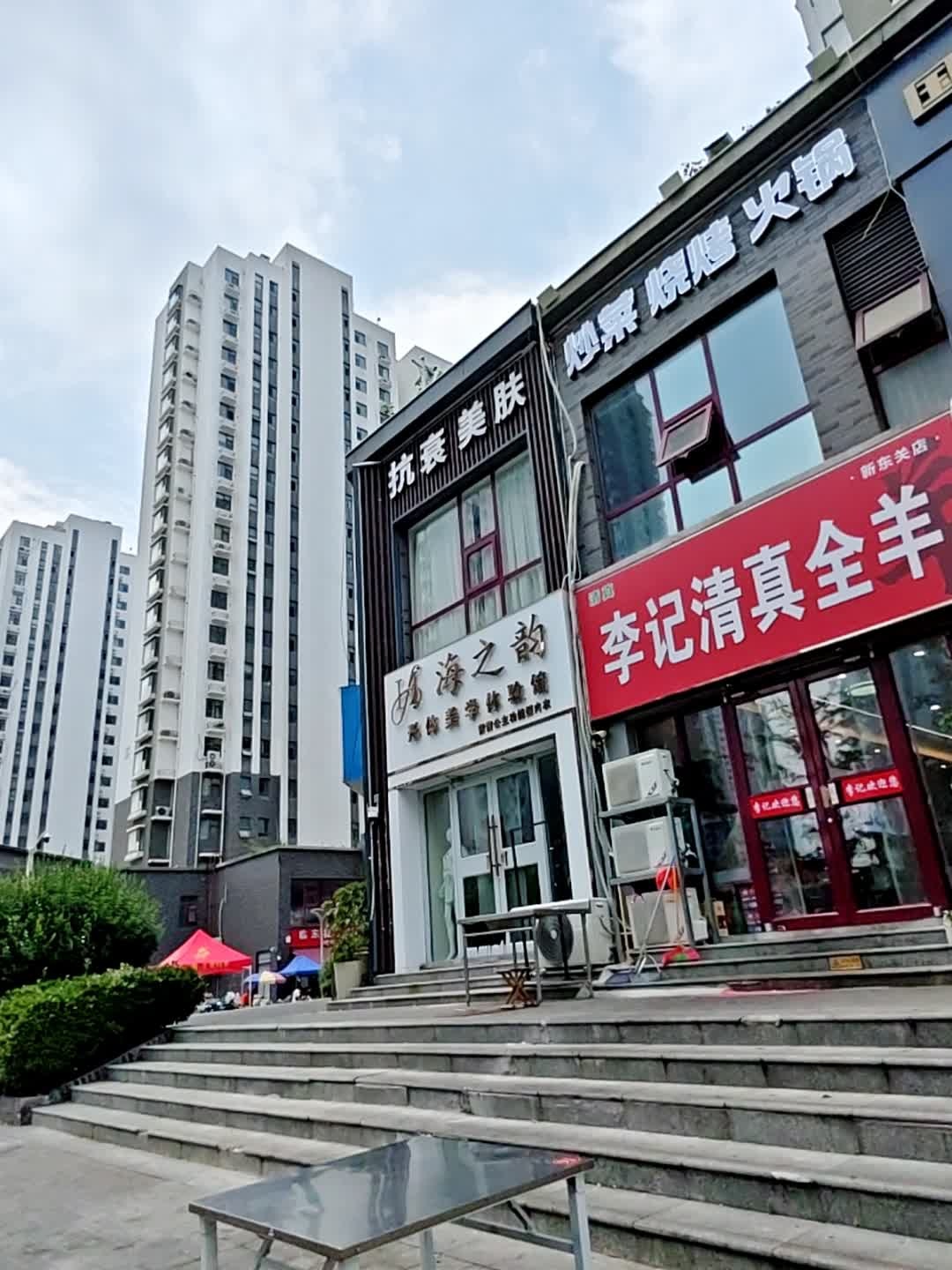 李记清真全羊(新东关店)