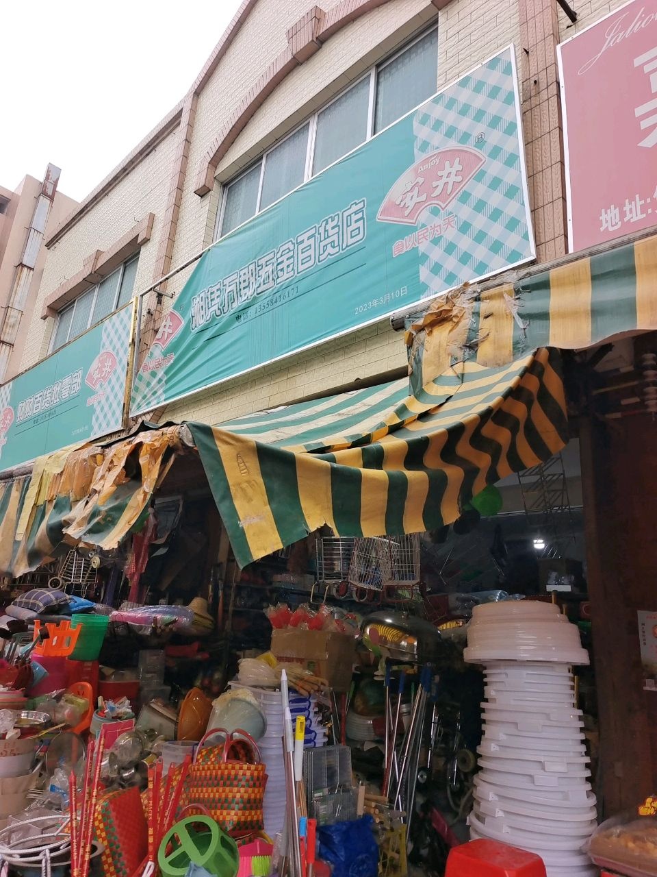财财百货批零部