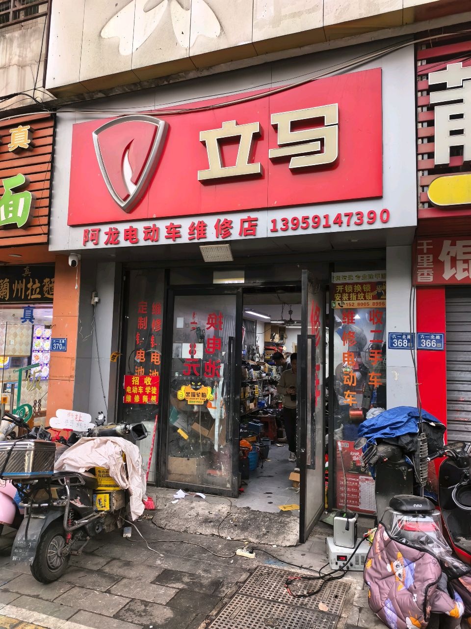 阿龙电动车维修店